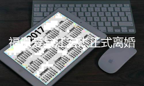 爱与爱江顾江宏杰正结婚婚 宏杰恋爱线回福原福原式离时间